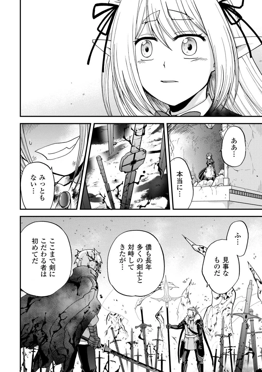 前世は剣帝。今生クズ王子 第43話 - 18