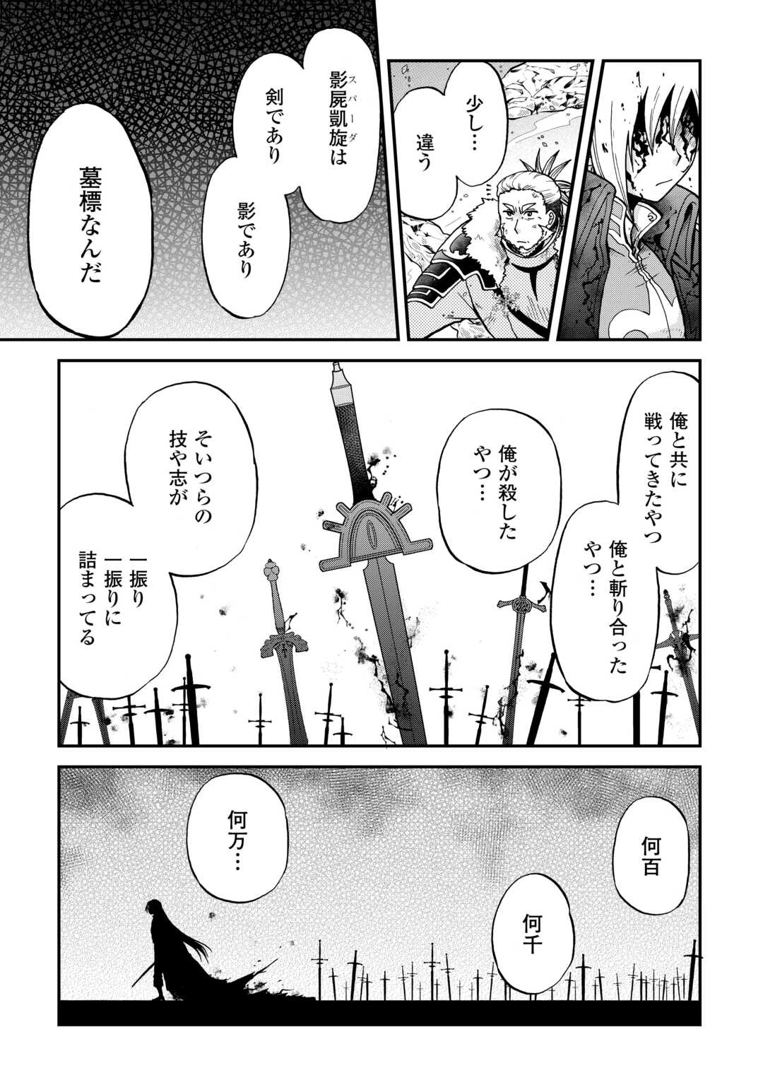 前世は剣帝。今生クズ王子 第43話 - 19