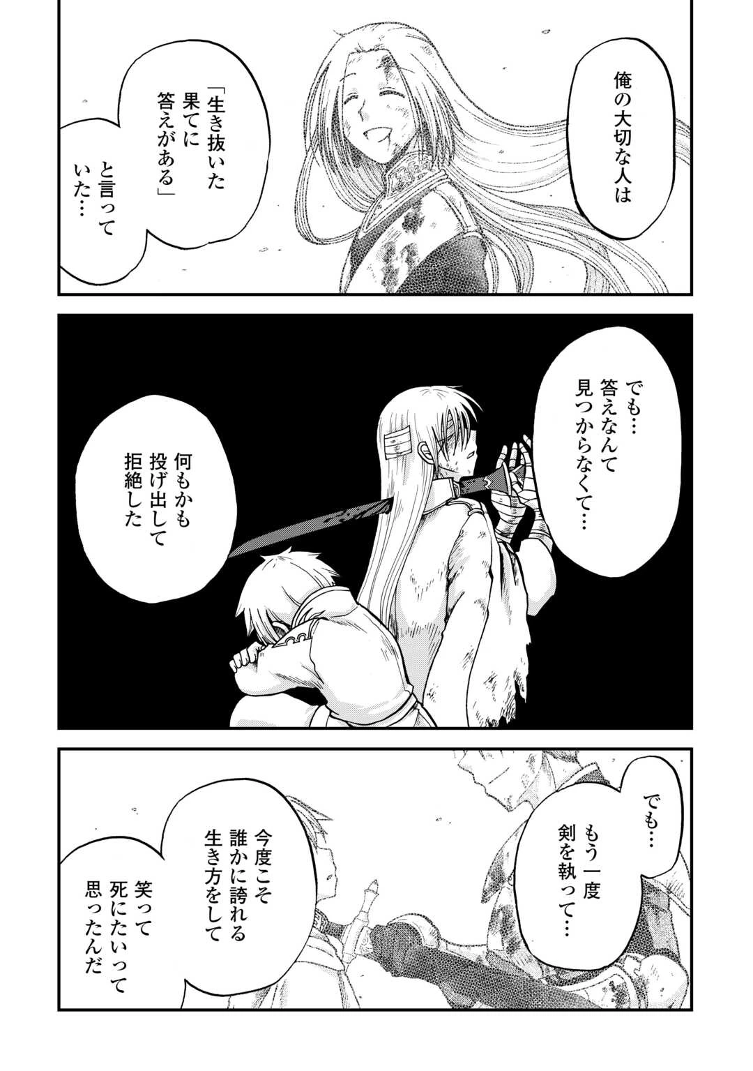 前世は剣帝。今生クズ王子 第43話 - 21