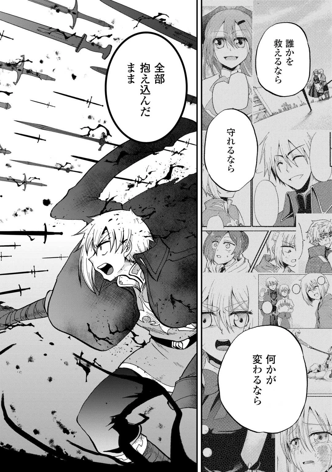 前世は剣帝。今生クズ王子 第43話 - 22