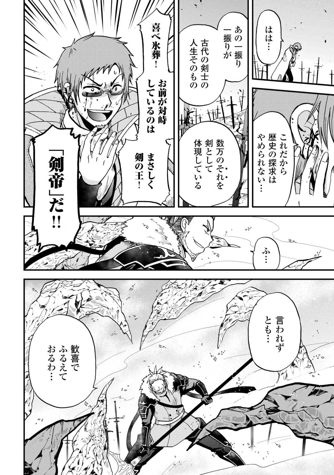 前世は剣帝。今生クズ王子 第43話 - 24