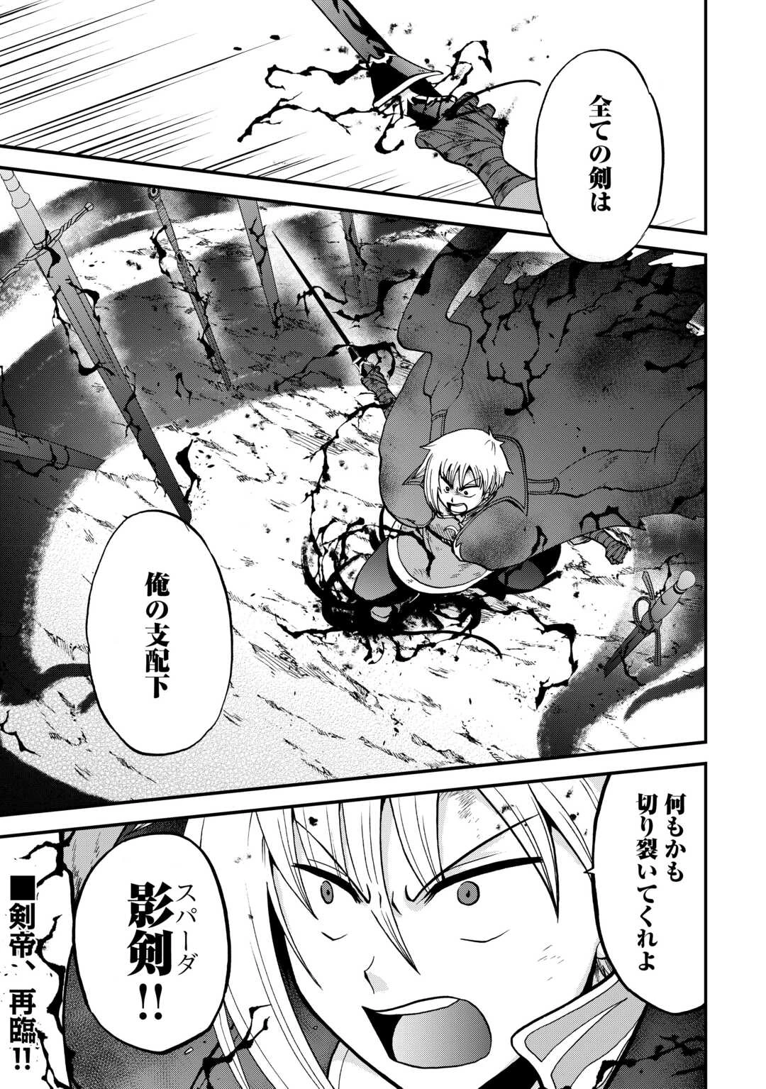前世は剣帝。今生クズ王子 第43話 - 25