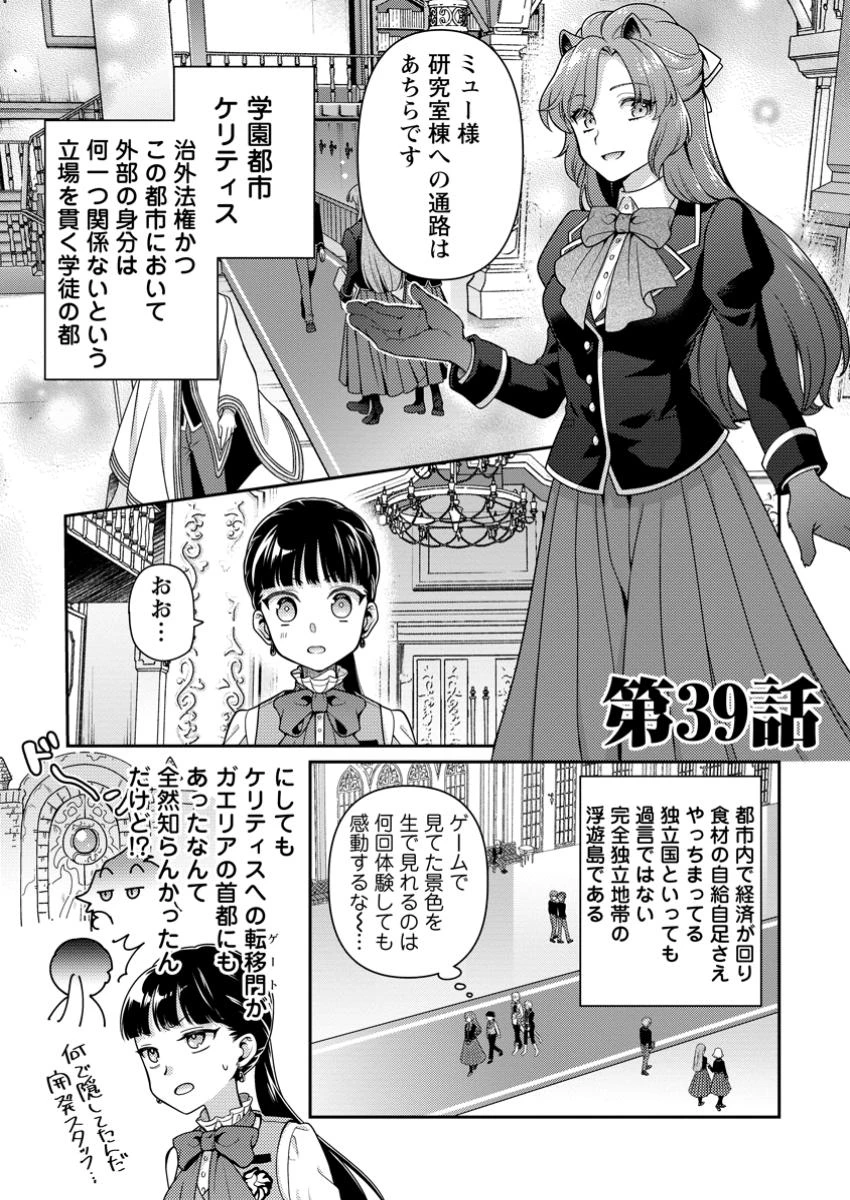 ヒトを勝手に参謀にするんじゃない、この覇王。 ～ゲーム世界に放り込まれたオタクの苦労～ 第39.1話 - 1