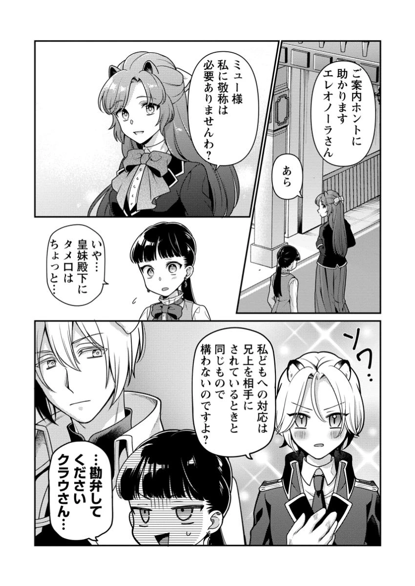 ヒトを勝手に参謀にするんじゃない、この覇王。 ～ゲーム世界に放り込まれたオタクの苦労～ 第39.1話 - 2