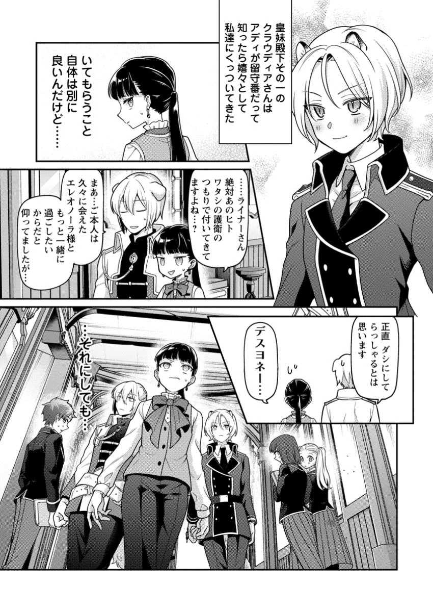 ヒトを勝手に参謀にするんじゃない、この覇王。 ～ゲーム世界に放り込まれたオタクの苦労～ 第39.1話 - 3