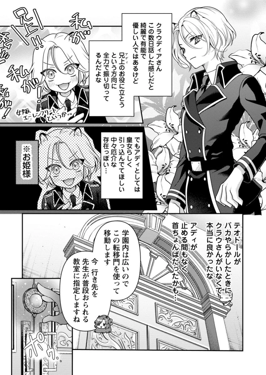 ヒトを勝手に参謀にするんじゃない、この覇王。 ～ゲーム世界に放り込まれたオタクの苦労～ 第39.1話 - 5