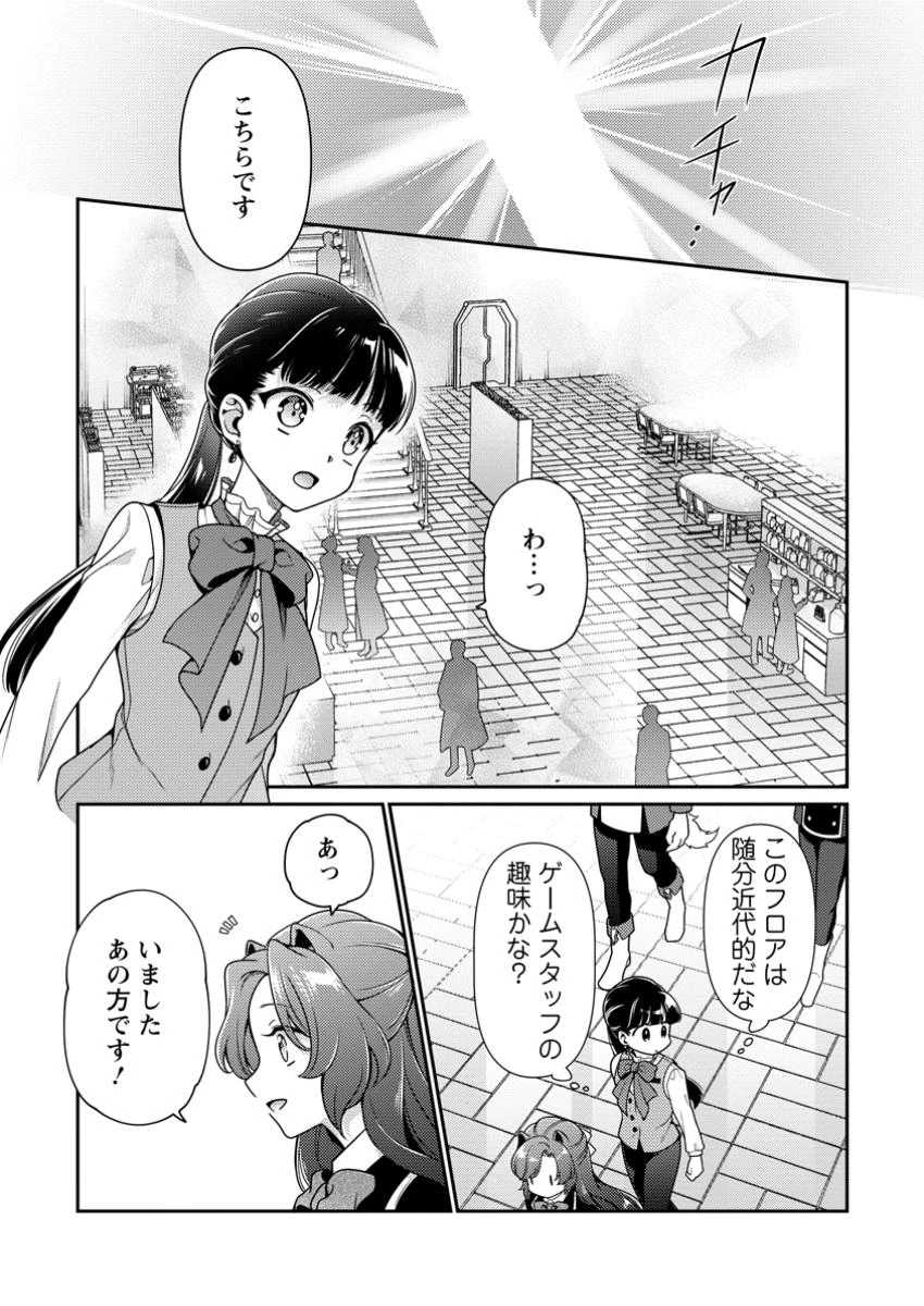 ヒトを勝手に参謀にするんじゃない、この覇王。 ～ゲーム世界に放り込まれたオタクの苦労～ 第39.1話 - 6