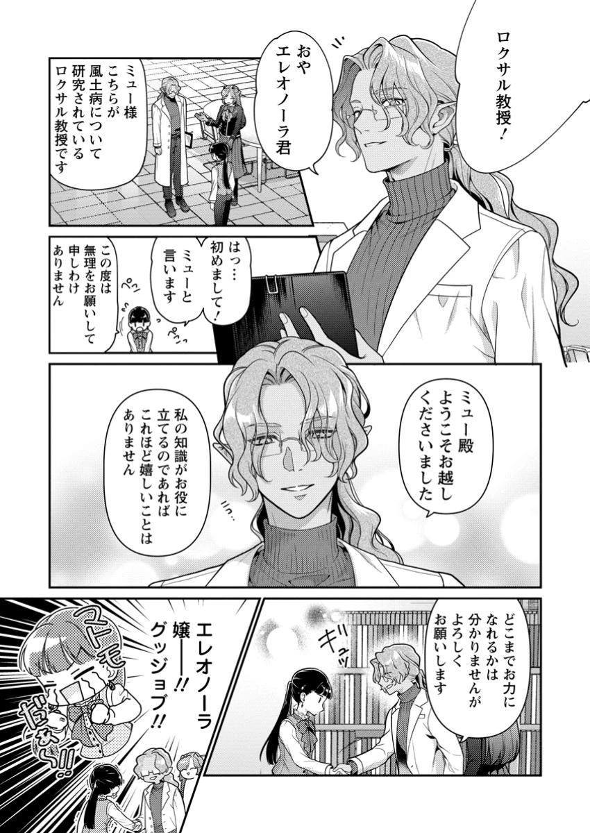 ヒトを勝手に参謀にするんじゃない、この覇王。 ～ゲーム世界に放り込まれたオタクの苦労～ 第39.1話 - 7