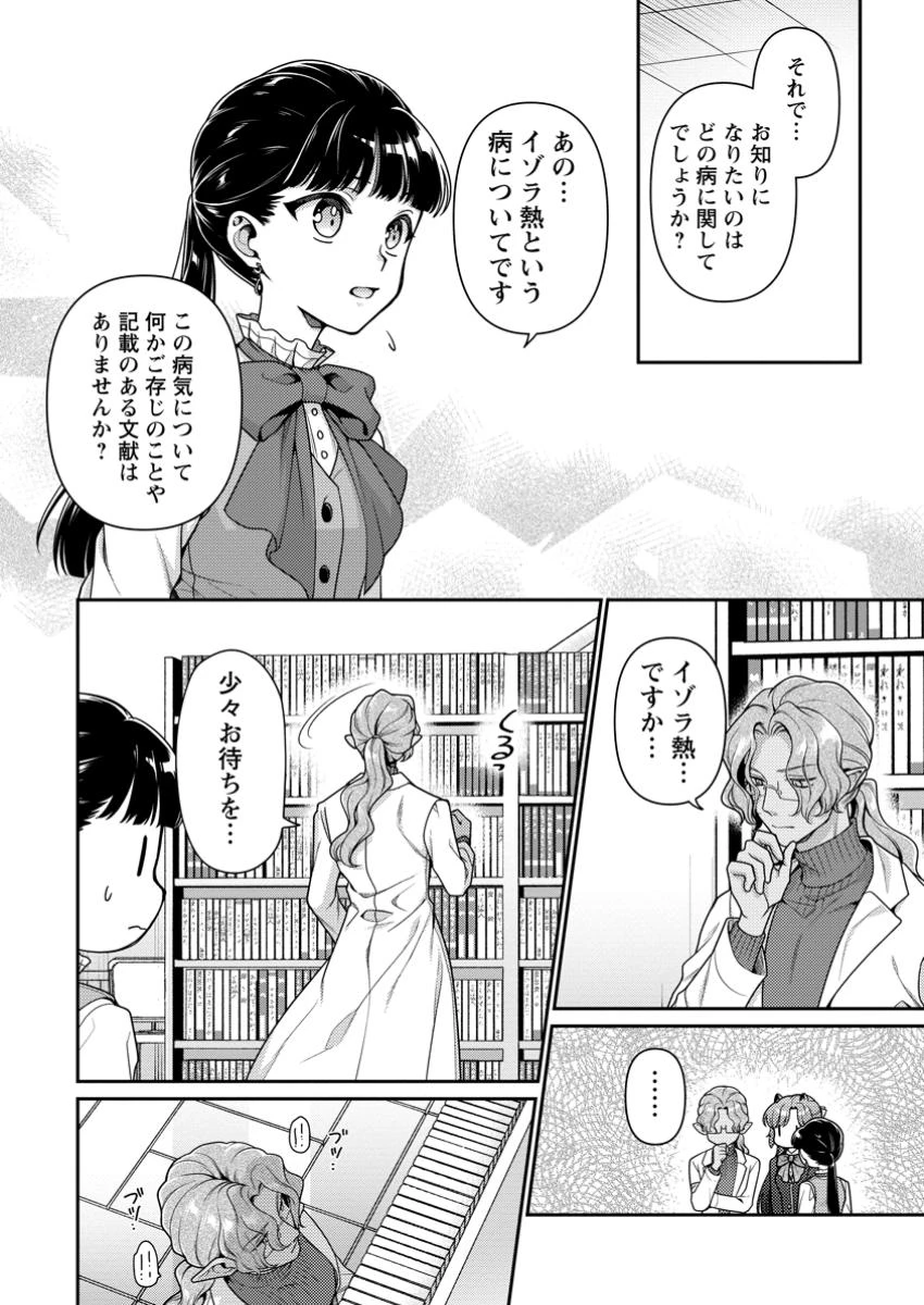 ヒトを勝手に参謀にするんじゃない、この覇王。 ～ゲーム世界に放り込まれたオタクの苦労～ 第39.1話 - 8