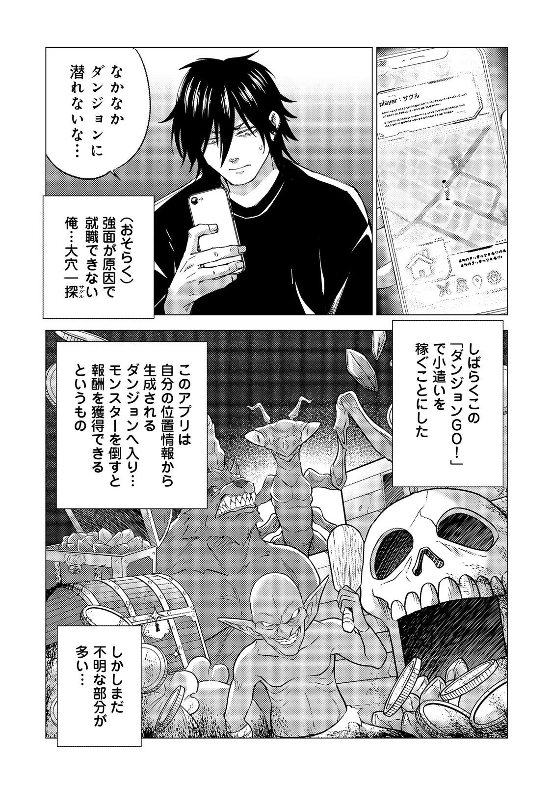 高卒、無職、ボッチの俺が、現代ダンジョンで億を稼げたワケ～会社が倒産して無職になったので、今日から秘密のダンジョンに潜って稼いでいこうと思います～@COMIC 第2話 - 1