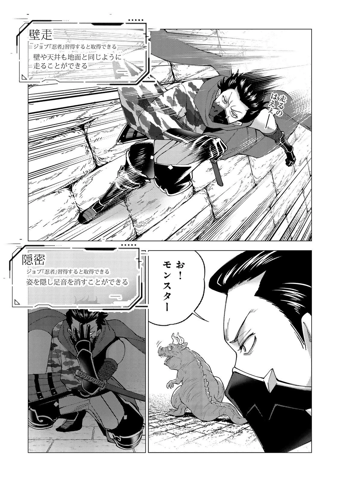 高卒、無職、ボッチの俺が、現代ダンジョンで億を稼げたワケ～会社が倒産して無職になったので、今日から秘密のダンジョンに潜って稼いでいこうと思います～@COMIC 第2話 - 5