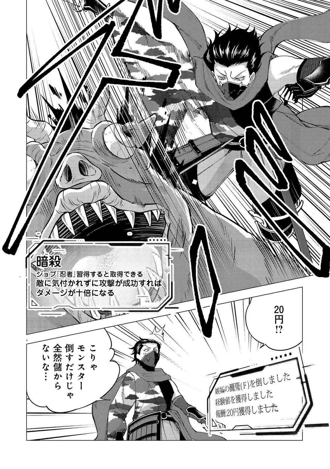高卒、無職、ボッチの俺が、現代ダンジョンで億を稼げたワケ～会社が倒産して無職になったので、今日から秘密のダンジョンに潜って稼いでいこうと思います～@COMIC 第2話 - 6