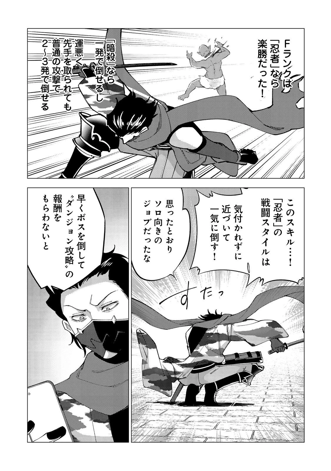 高卒、無職、ボッチの俺が、現代ダンジョンで億を稼げたワケ～会社が倒産して無職になったので、今日から秘密のダンジョンに潜って稼いでいこうと思います～@COMIC 第2話 - 7