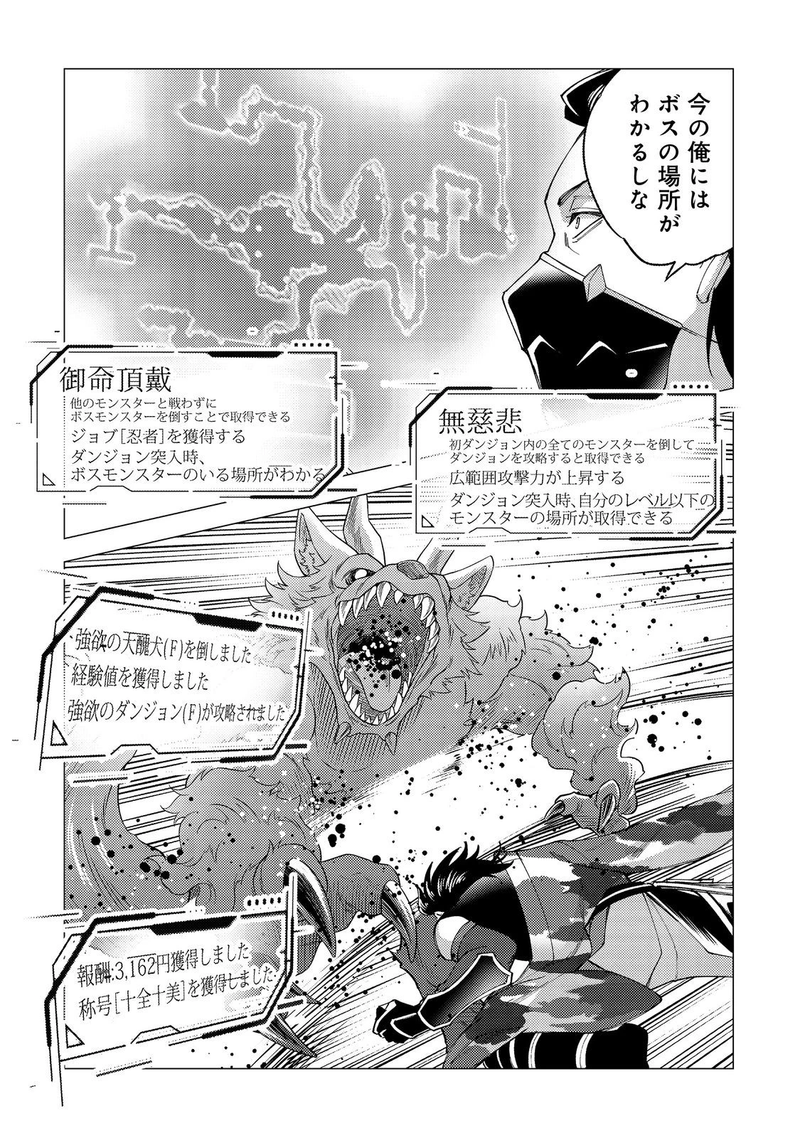 高卒、無職、ボッチの俺が、現代ダンジョンで億を稼げたワケ～会社が倒産して無職になったので、今日から秘密のダンジョンに潜って稼いでいこうと思います～@COMIC 第2話 - 8