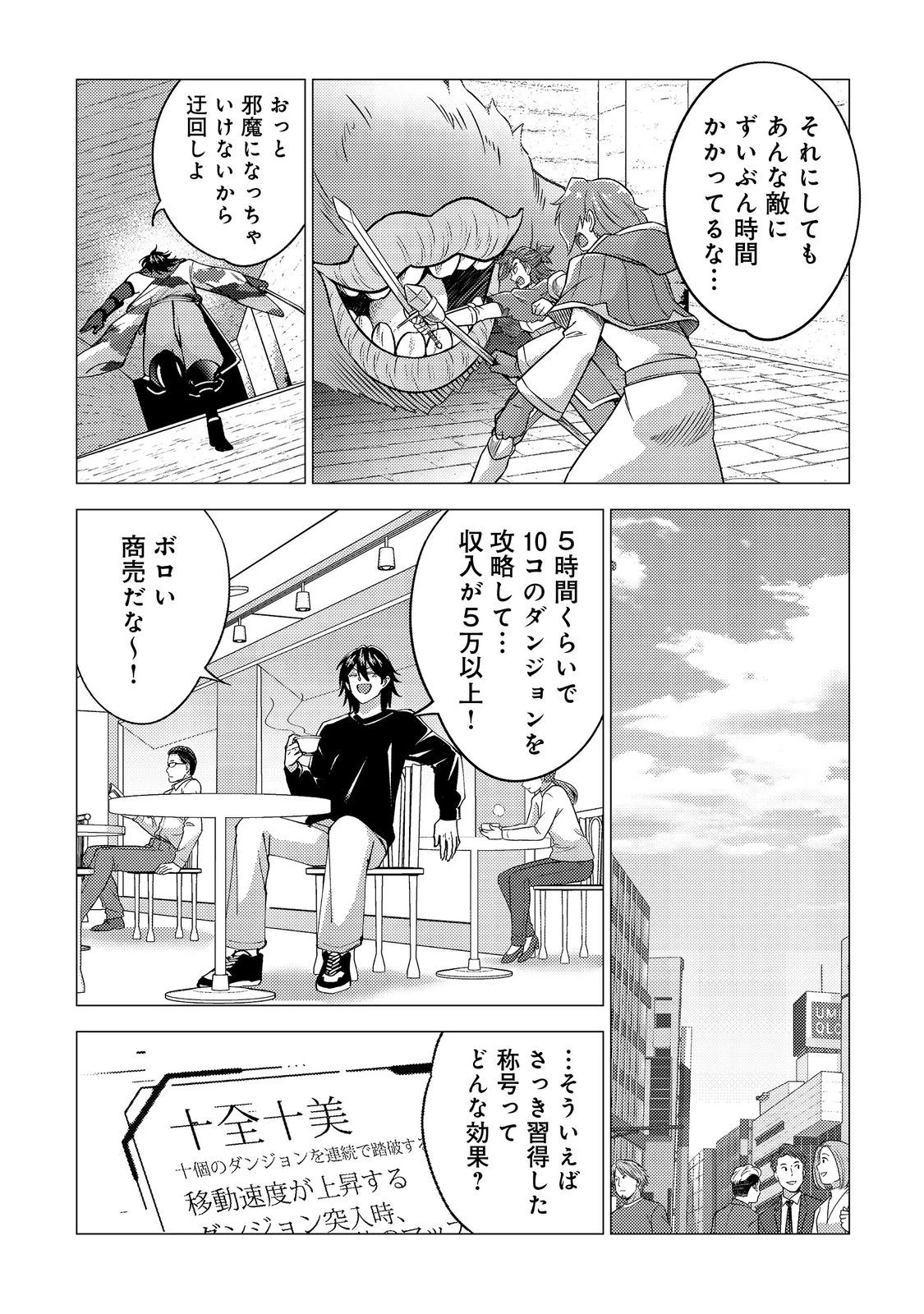 高卒、無職、ボッチの俺が、現代ダンジョンで億を稼げたワケ～会社が倒産して無職になったので、今日から秘密のダンジョンに潜って稼いでいこうと思います～@COMIC 第2話 - 11