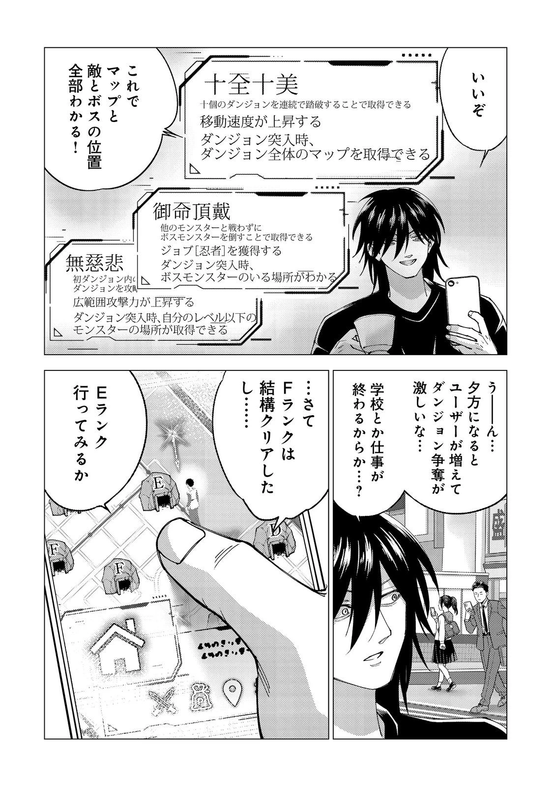 高卒、無職、ボッチの俺が、現代ダンジョンで億を稼げたワケ～会社が倒産して無職になったので、今日から秘密のダンジョンに潜って稼いでいこうと思います～@COMIC 第2話 - 12