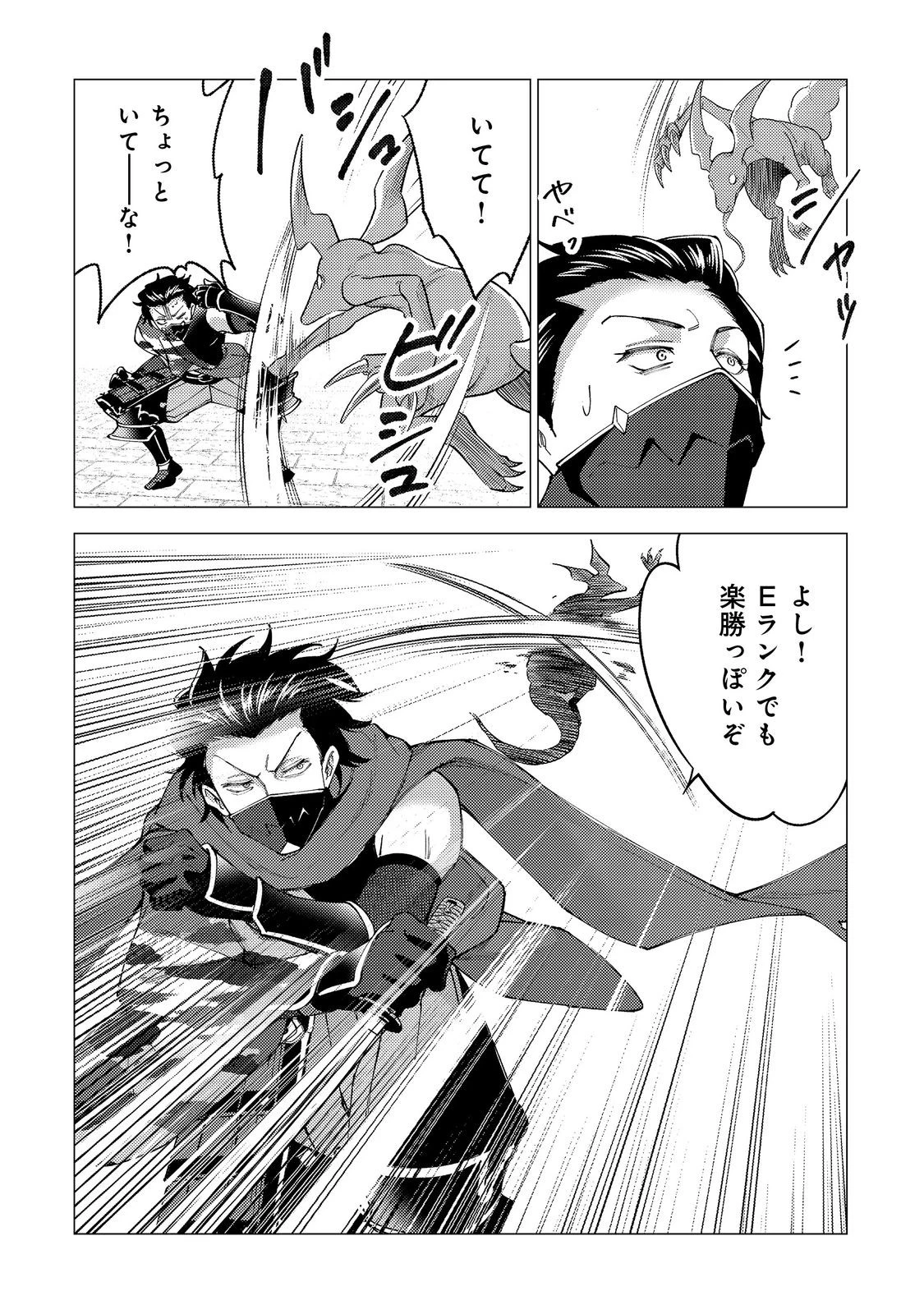 高卒、無職、ボッチの俺が、現代ダンジョンで億を稼げたワケ～会社が倒産して無職になったので、今日から秘密のダンジョンに潜って稼いでいこうと思います～@COMIC 第2話 - 14