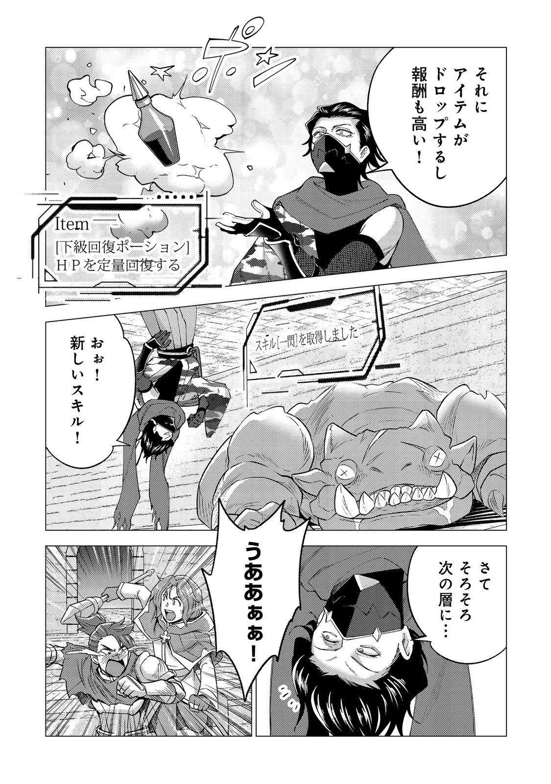 高卒、無職、ボッチの俺が、現代ダンジョンで億を稼げたワケ～会社が倒産して無職になったので、今日から秘密のダンジョンに潜って稼いでいこうと思います～@COMIC 第2話 - 15