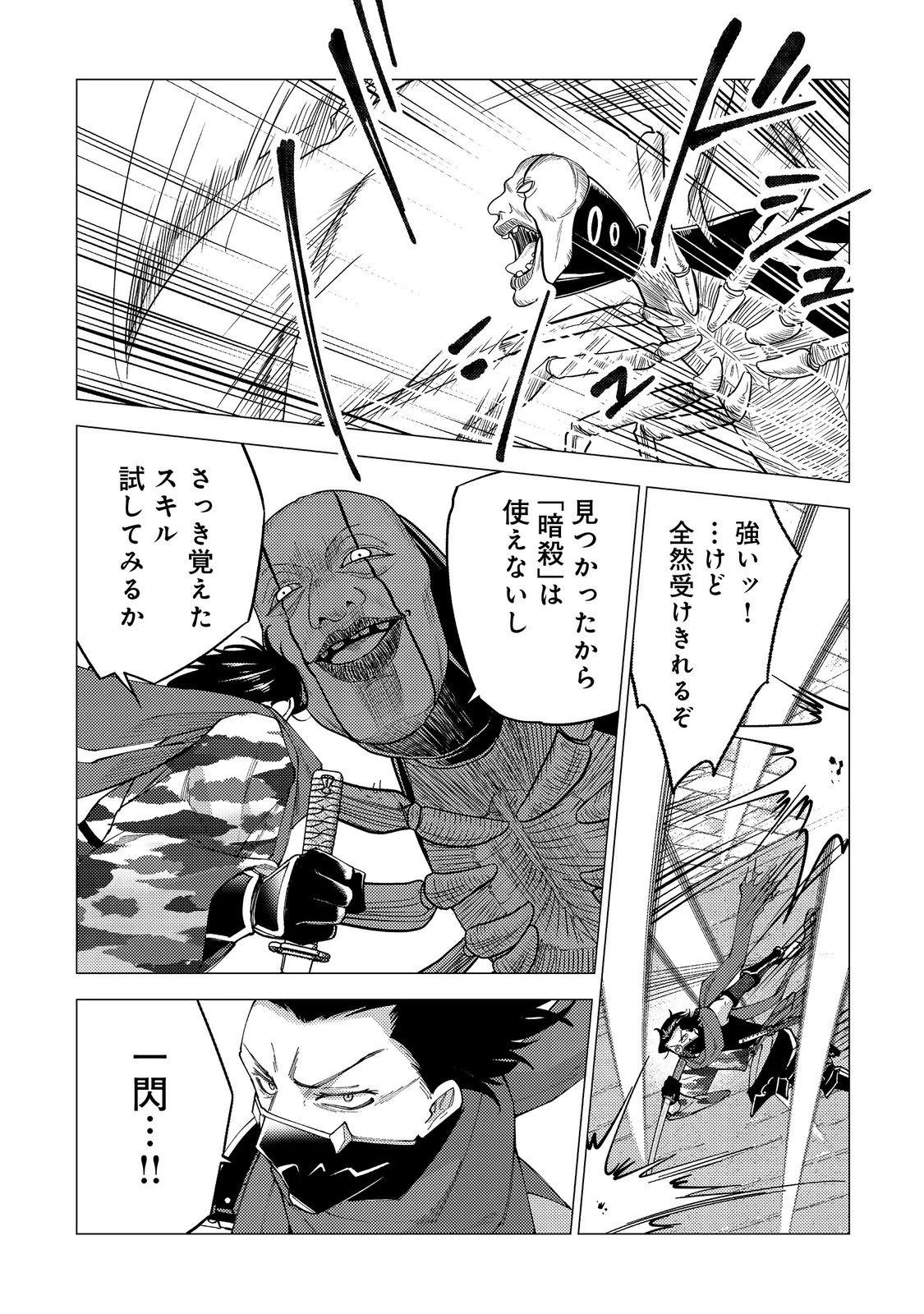 高卒、無職、ボッチの俺が、現代ダンジョンで億を稼げたワケ～会社が倒産して無職になったので、今日から秘密のダンジョンに潜って稼いでいこうと思います～@COMIC 第2話 - 19