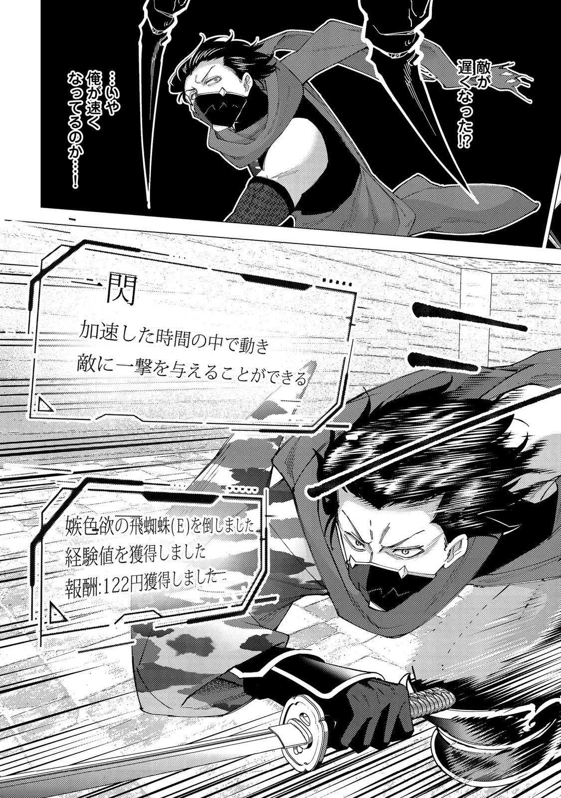 高卒、無職、ボッチの俺が、現代ダンジョンで億を稼げたワケ～会社が倒産して無職になったので、今日から秘密のダンジョンに潜って稼いでいこうと思います～@COMIC 第2話 - 21