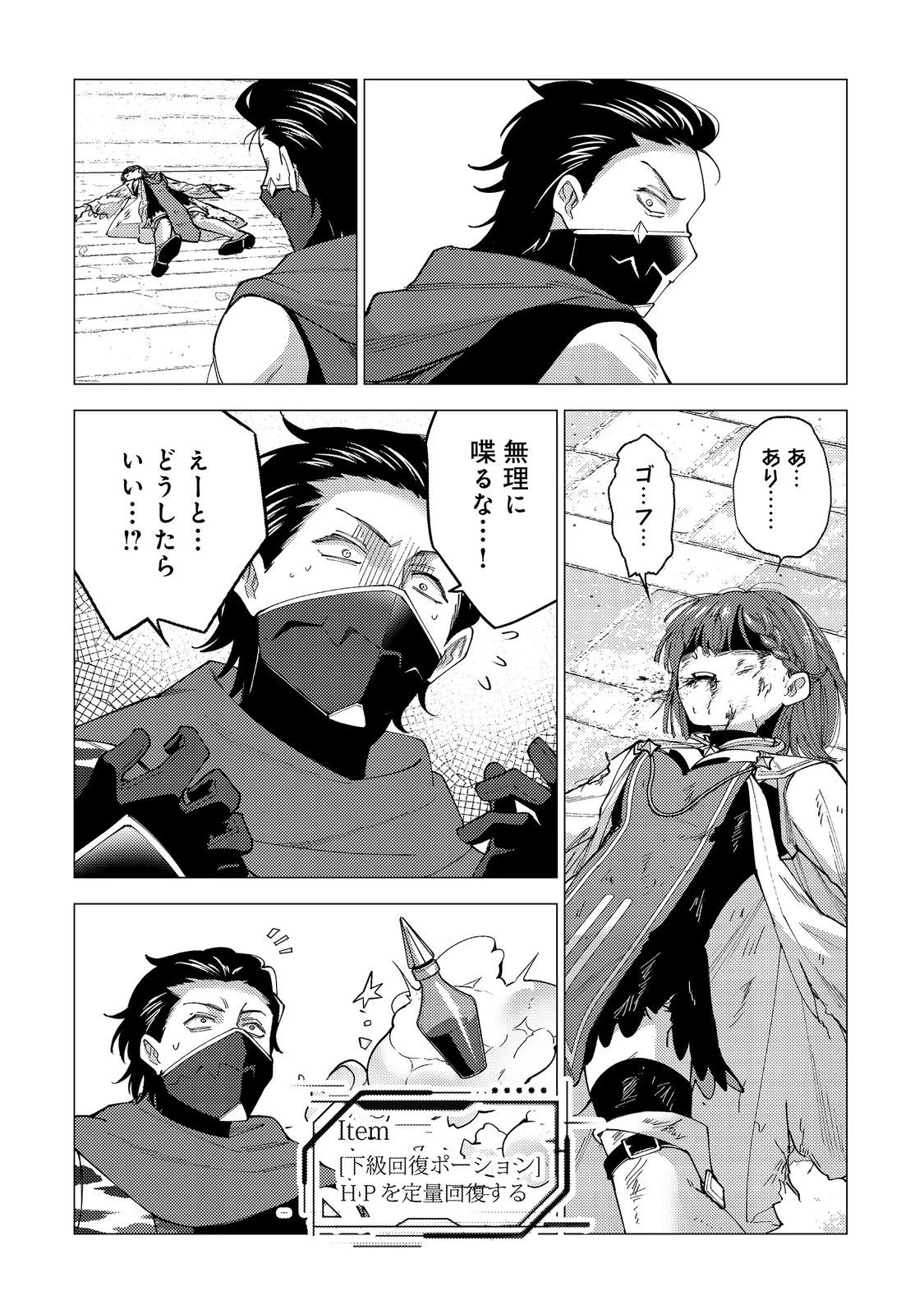 高卒、無職、ボッチの俺が、現代ダンジョンで億を稼げたワケ～会社が倒産して無職になったので、今日から秘密のダンジョンに潜って稼いでいこうと思います～@COMIC 第2話 - 22