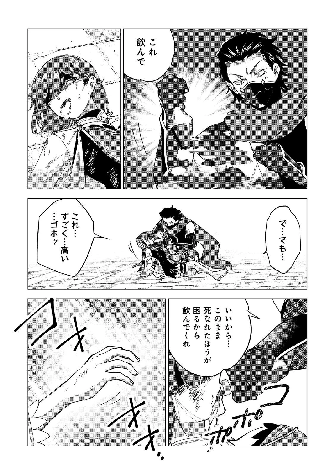 高卒、無職、ボッチの俺が、現代ダンジョンで億を稼げたワケ～会社が倒産して無職になったので、今日から秘密のダンジョンに潜って稼いでいこうと思います～@COMIC 第2話 - 23