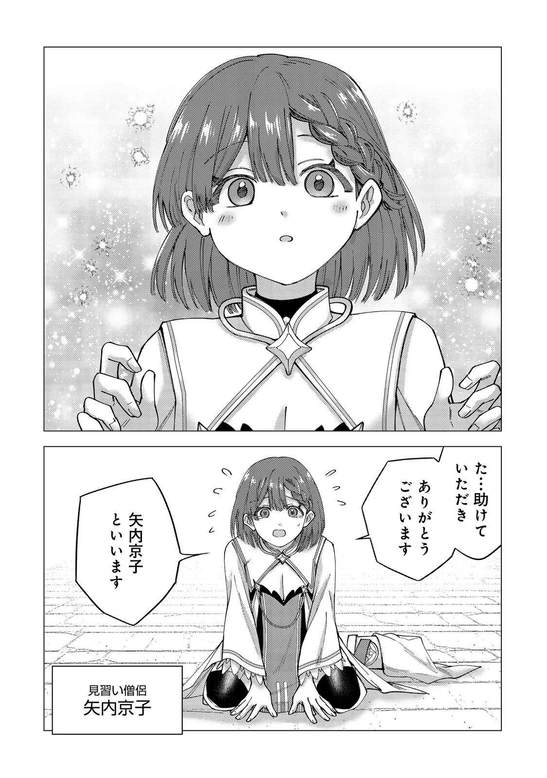 高卒、無職、ボッチの俺が、現代ダンジョンで億を稼げたワケ～会社が倒産して無職になったので、今日から秘密のダンジョンに潜って稼いでいこうと思います～@COMIC 第2話 - 24