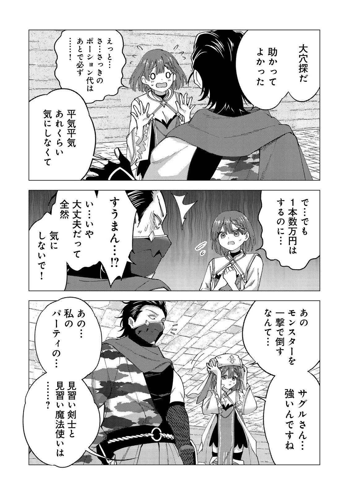 高卒、無職、ボッチの俺が、現代ダンジョンで億を稼げたワケ～会社が倒産して無職になったので、今日から秘密のダンジョンに潜って稼いでいこうと思います～@COMIC 第2話 - 25