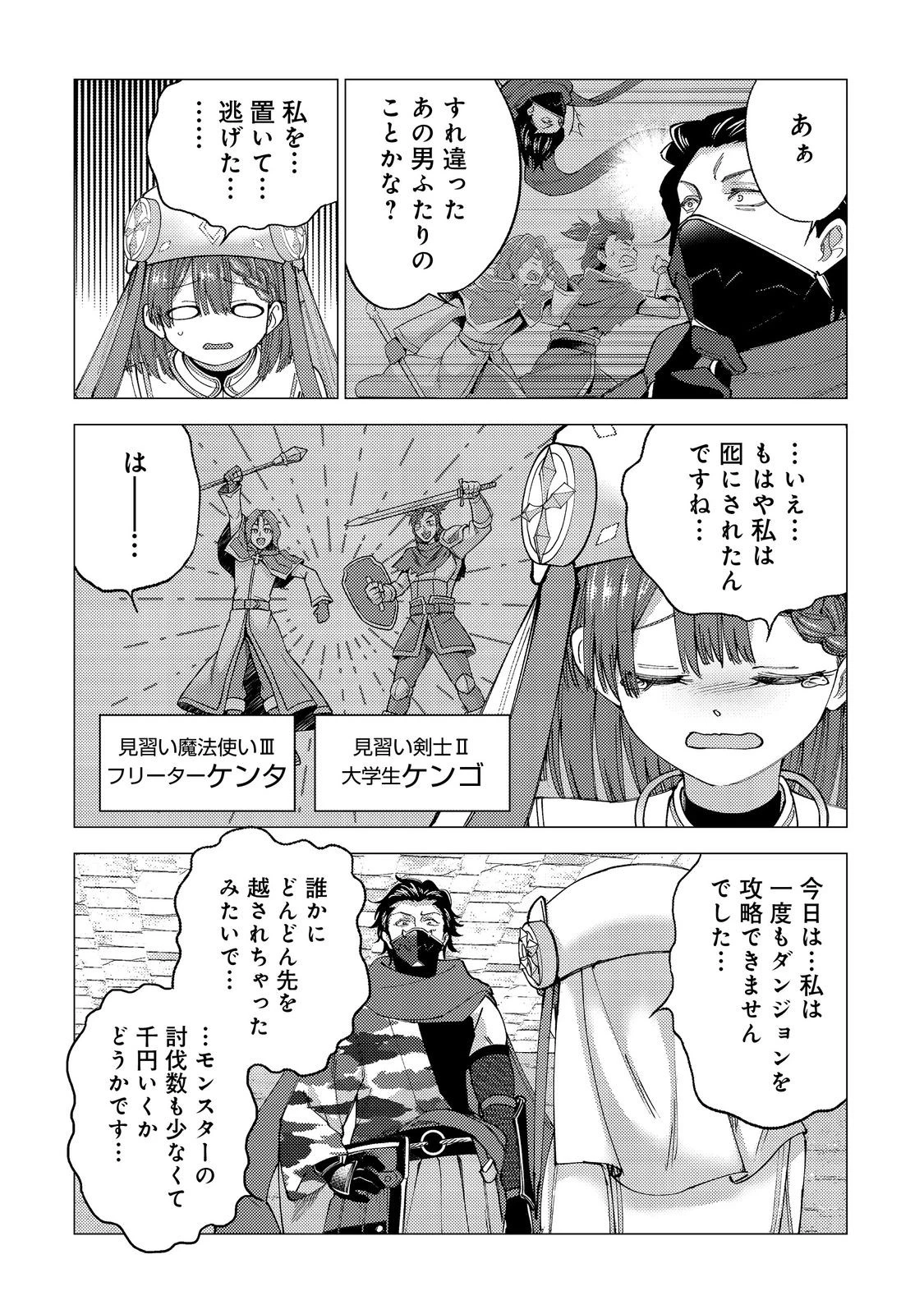 高卒、無職、ボッチの俺が、現代ダンジョンで億を稼げたワケ～会社が倒産して無職になったので、今日から秘密のダンジョンに潜って稼いでいこうと思います～@COMIC 第2話 - 26