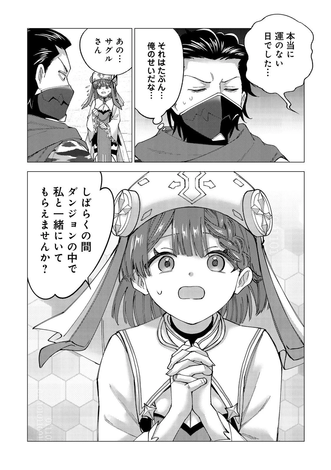 高卒、無職、ボッチの俺が、現代ダンジョンで億を稼げたワケ～会社が倒産して無職になったので、今日から秘密のダンジョンに潜って稼いでいこうと思います～@COMIC 第2話 - 27