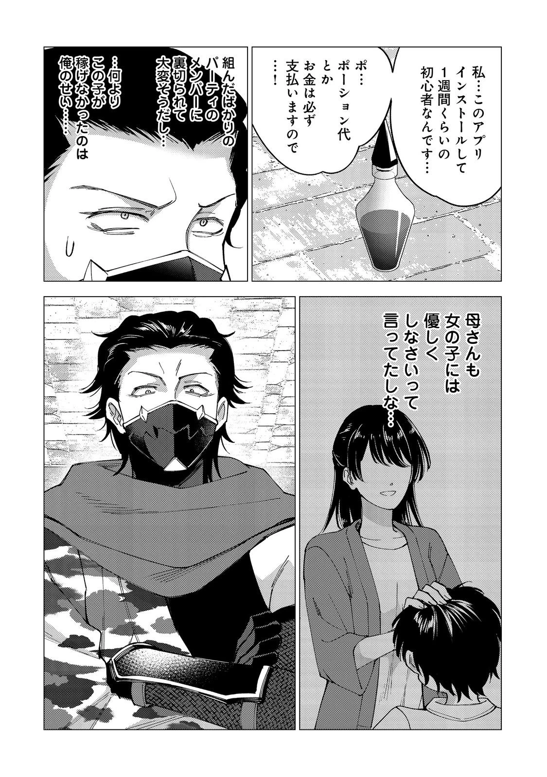 高卒、無職、ボッチの俺が、現代ダンジョンで億を稼げたワケ～会社が倒産して無職になったので、今日から秘密のダンジョンに潜って稼いでいこうと思います～@COMIC 第2話 - 28