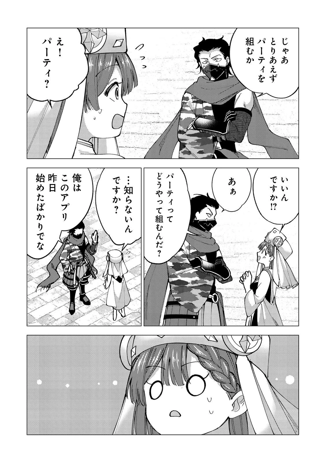 高卒、無職、ボッチの俺が、現代ダンジョンで億を稼げたワケ～会社が倒産して無職になったので、今日から秘密のダンジョンに潜って稼いでいこうと思います～@COMIC 第2話 - 29