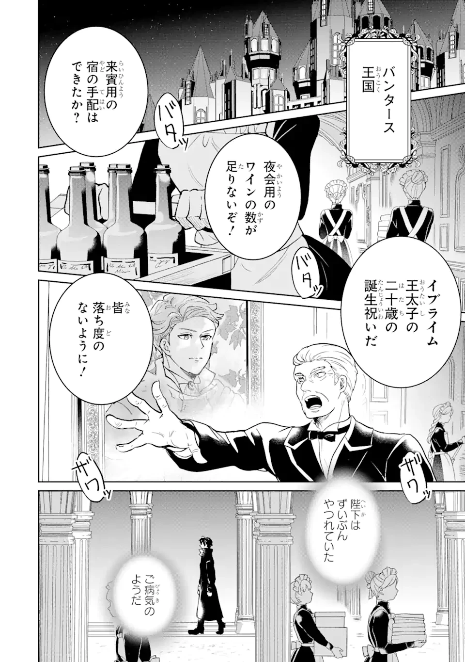 シャーロット〜とある侍女の城仕え物語〜 第7.1話 - 2