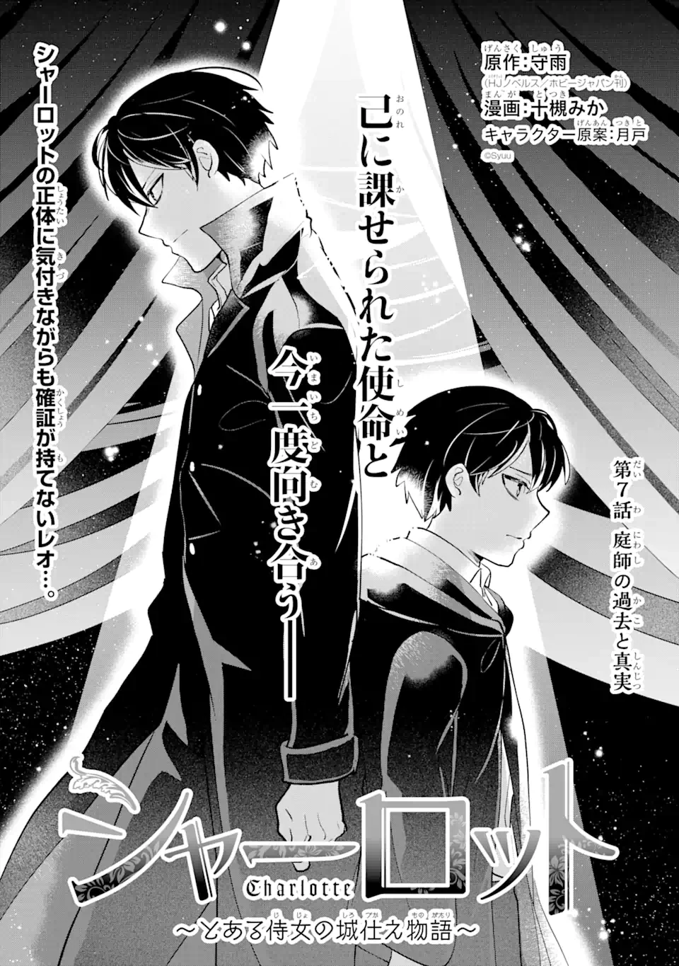 シャーロット〜とある侍女の城仕え物語〜 第7.1話 - 4