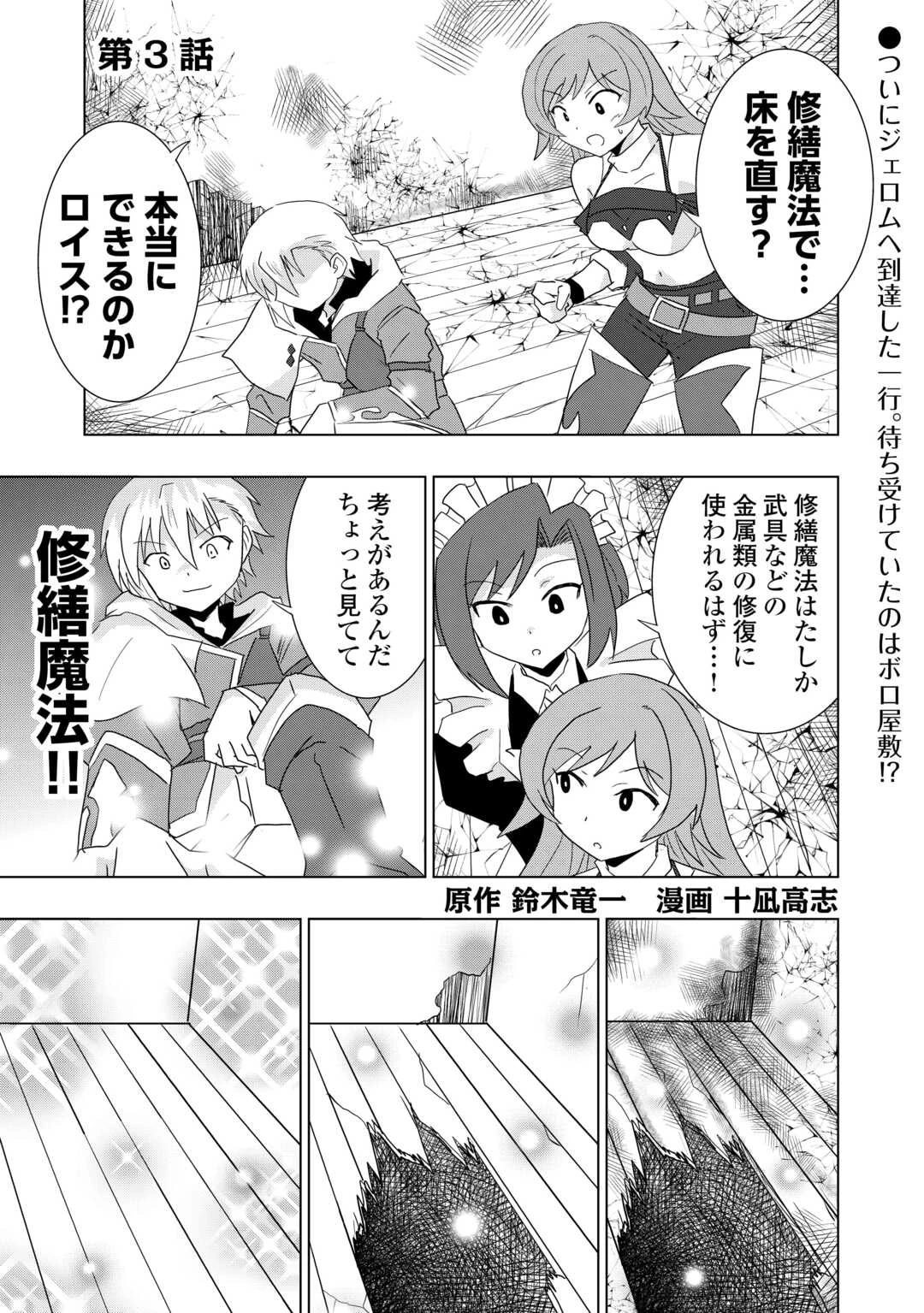 無属性魔法って地味ですか？　「派手さがない」と見捨てられた少年は最果ての領地で自由に暮らす 第3話 - 1