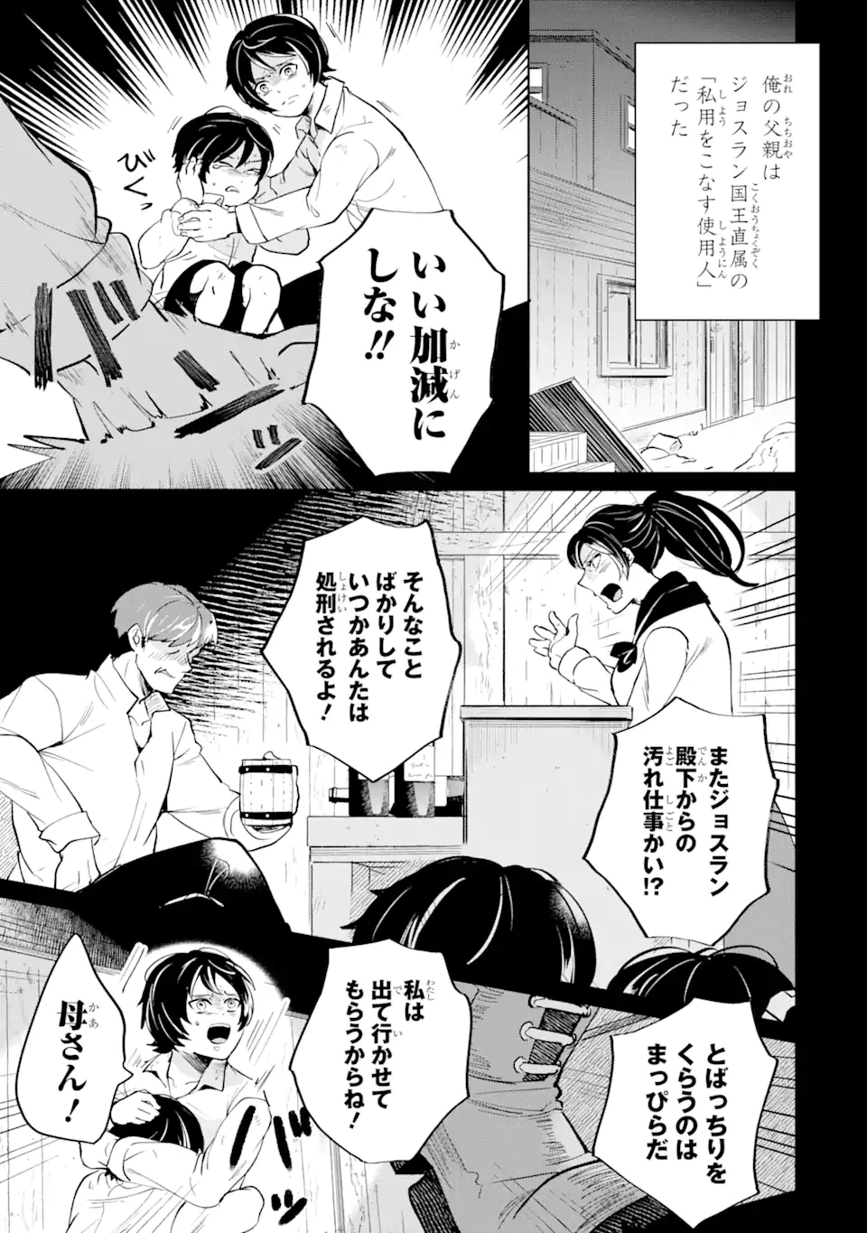 シャーロット〜とある侍女の城仕え物語〜 第7.1話 - 5