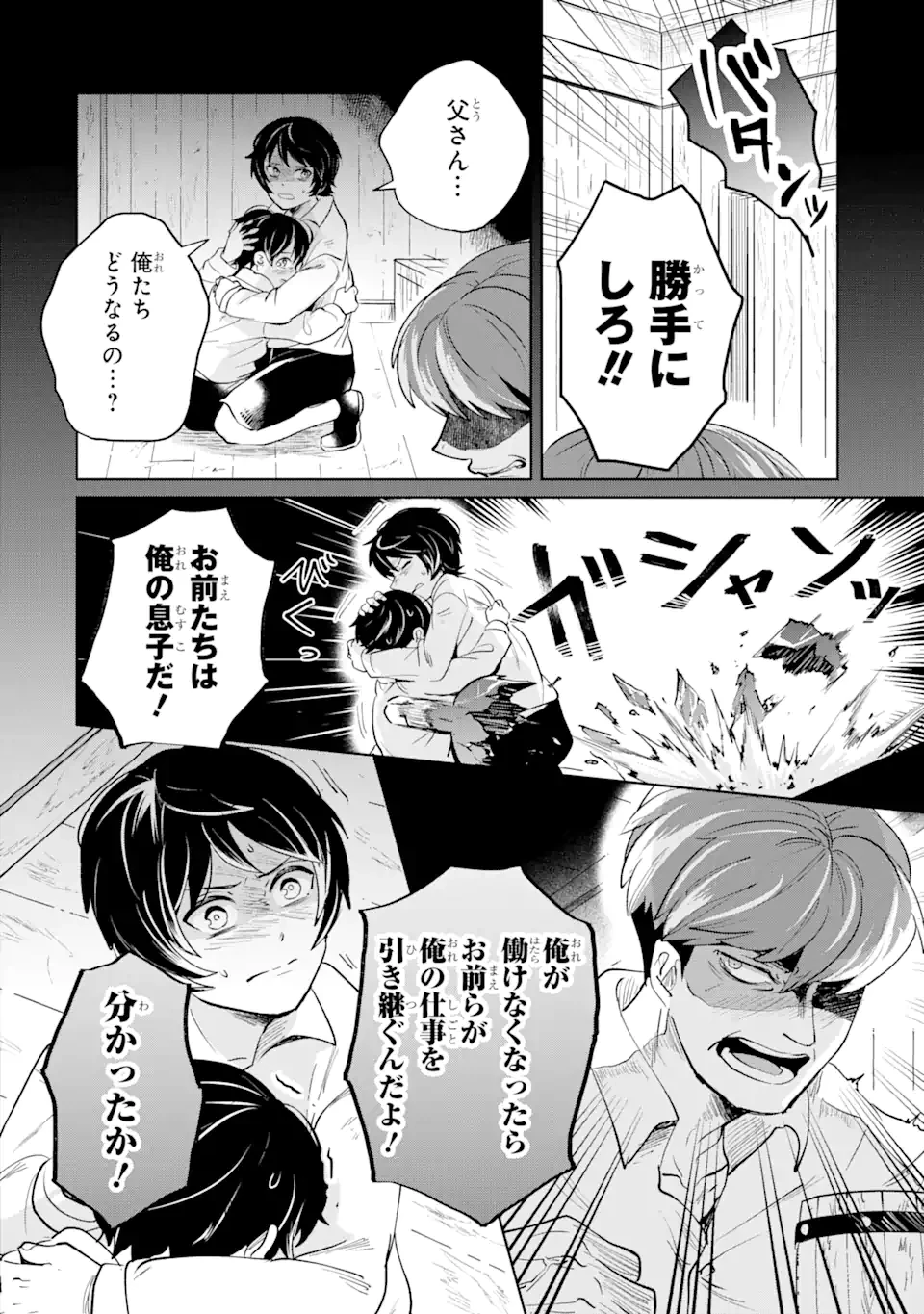 シャーロット〜とある侍女の城仕え物語〜 第7.1話 - 6