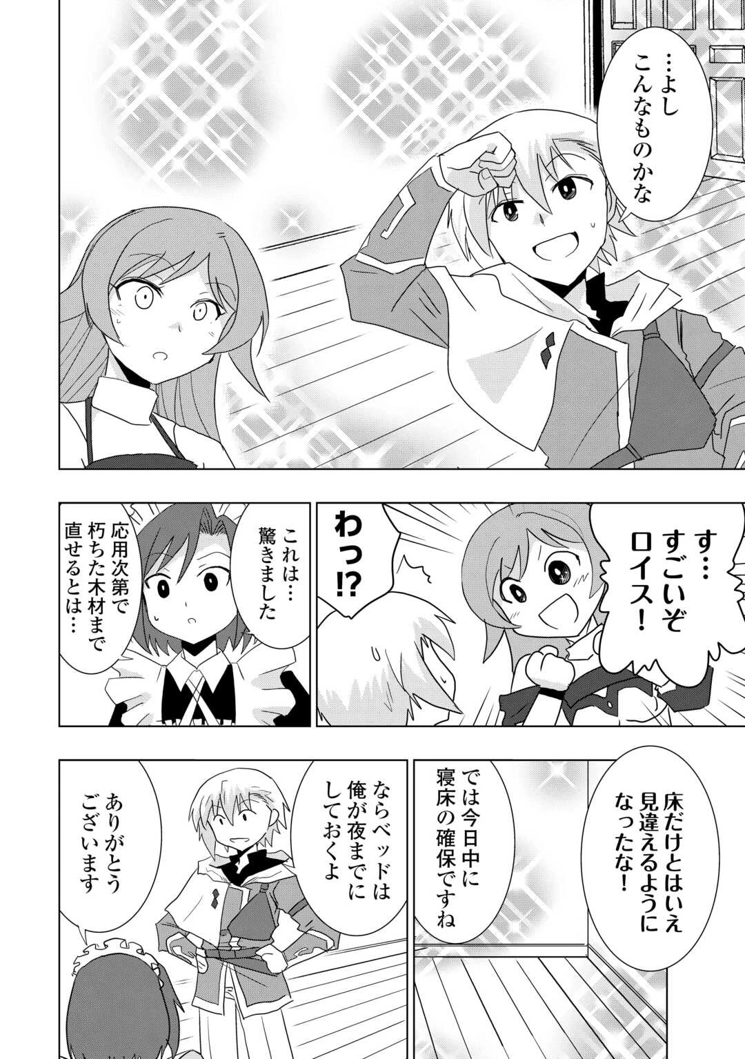 無属性魔法って地味ですか？　「派手さがない」と見捨てられた少年は最果ての領地で自由に暮らす 第3話 - 2