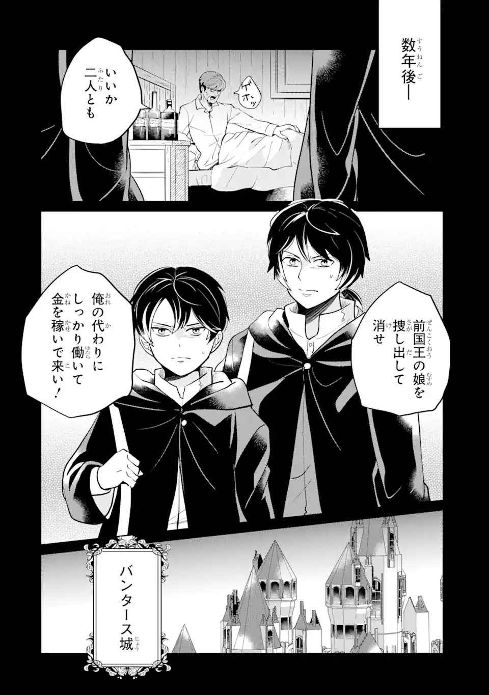 シャーロット〜とある侍女の城仕え物語〜 第7.1話 - 8