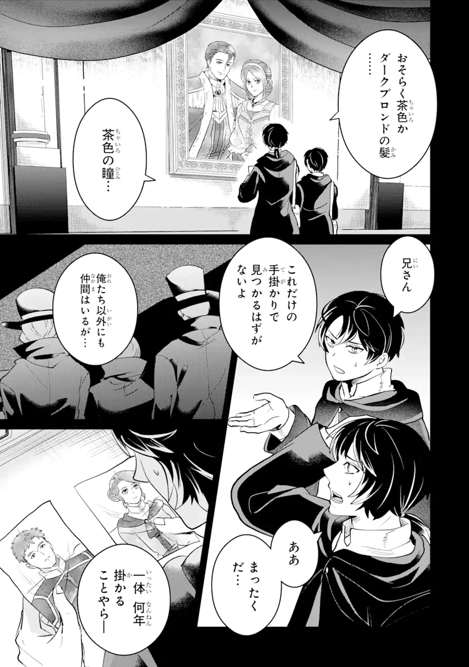 シャーロット〜とある侍女の城仕え物語〜 第7.1話 - 9