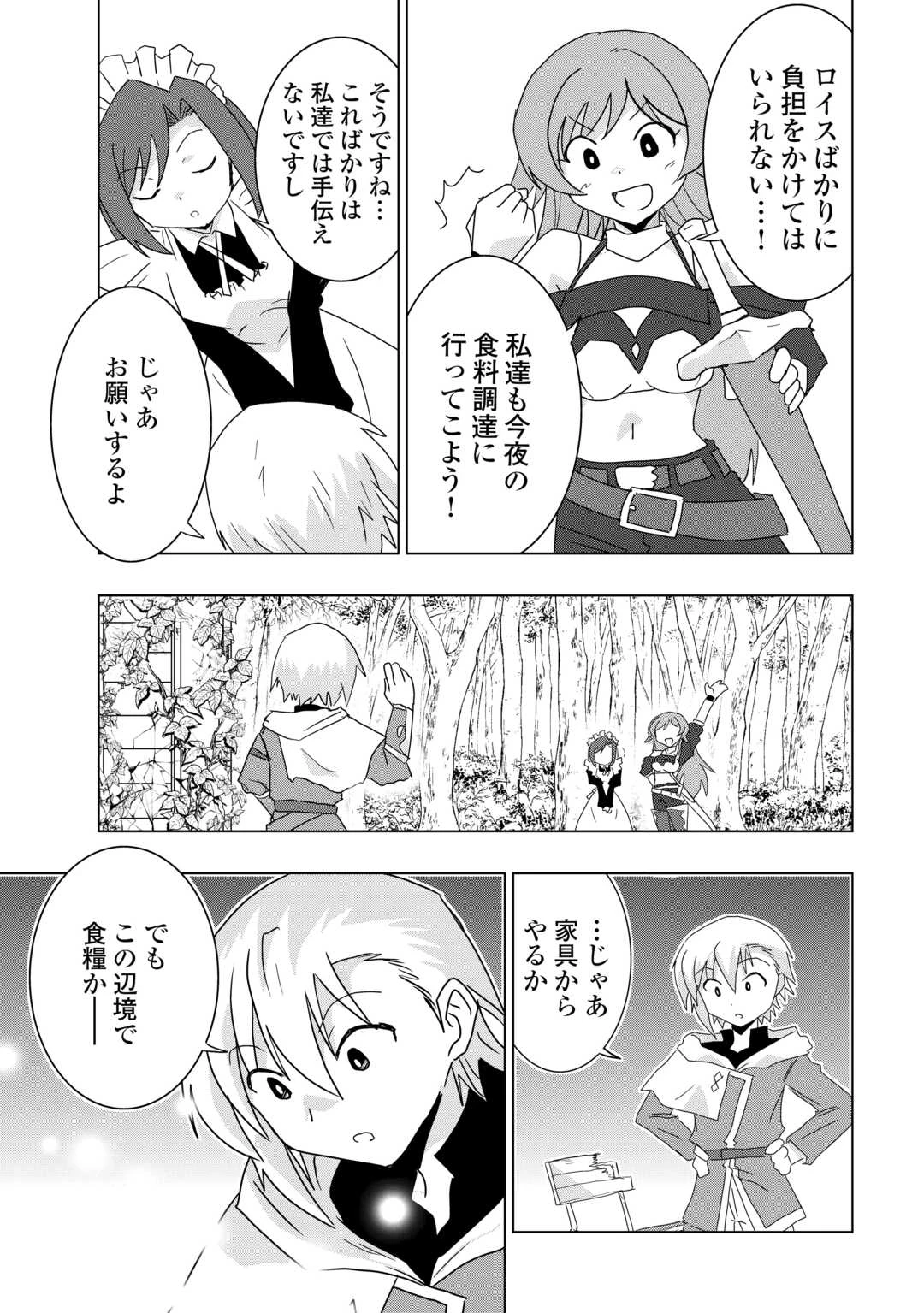 無属性魔法って地味ですか？　「派手さがない」と見捨てられた少年は最果ての領地で自由に暮らす 第3話 - 3