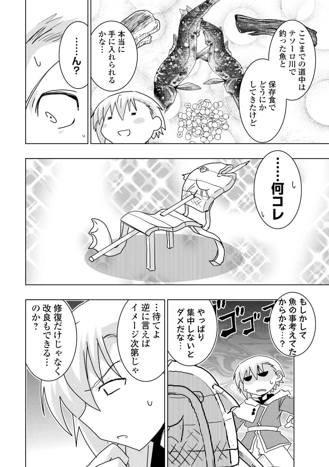 無属性魔法って地味ですか？　「派手さがない」と見捨てられた少年は最果ての領地で自由に暮らす 第3話 - 4