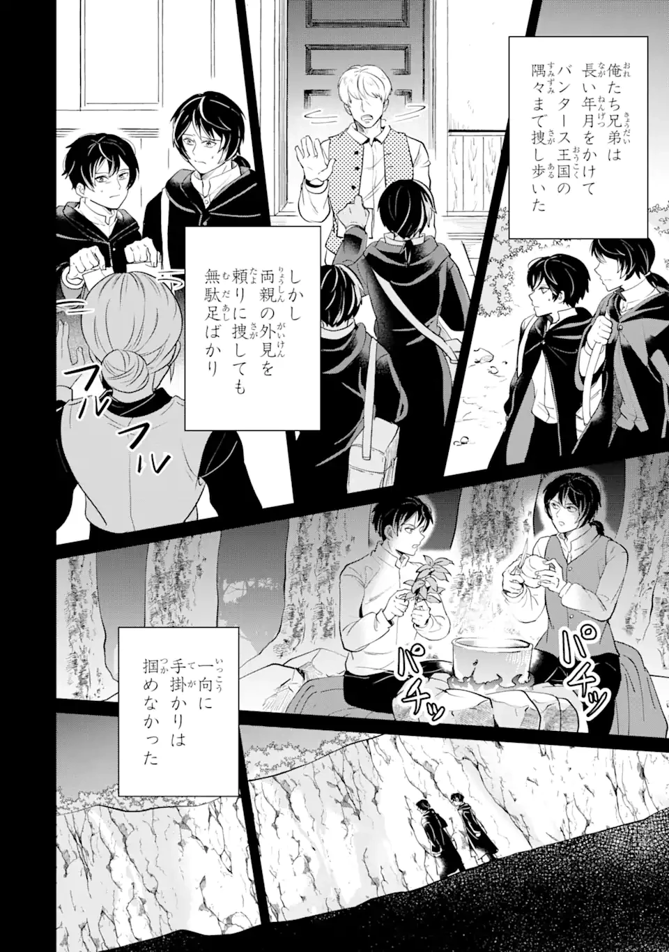 シャーロット〜とある侍女の城仕え物語〜 第7.1話 - 10