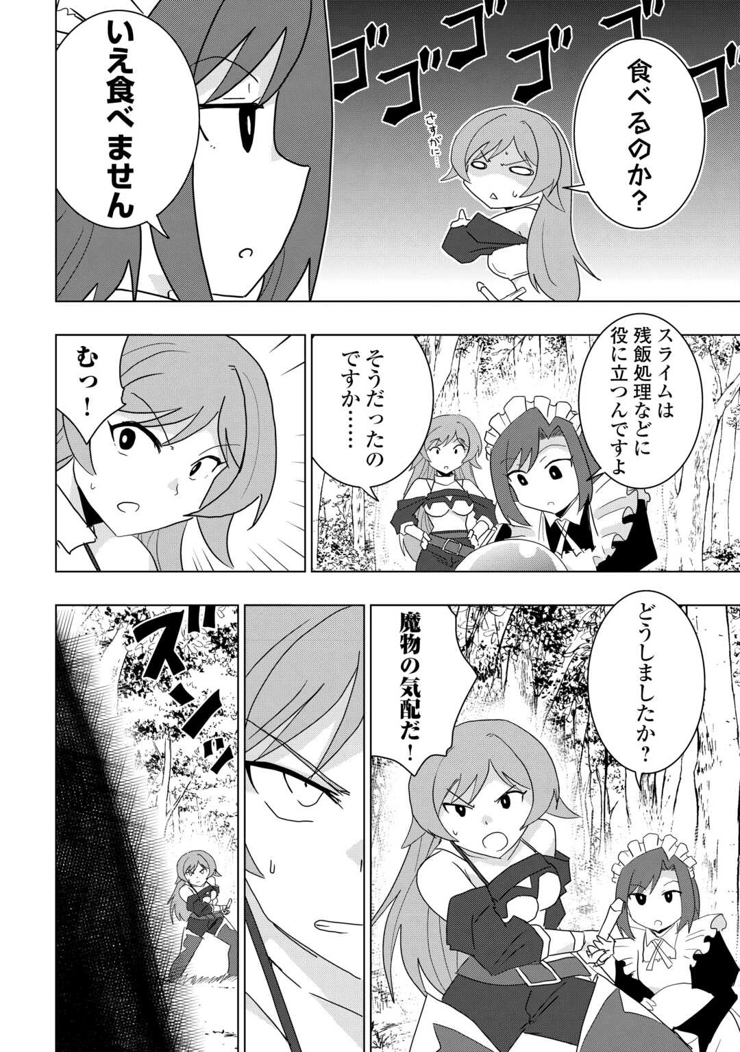 無属性魔法って地味ですか？　「派手さがない」と見捨てられた少年は最果ての領地で自由に暮らす 第3話 - 6