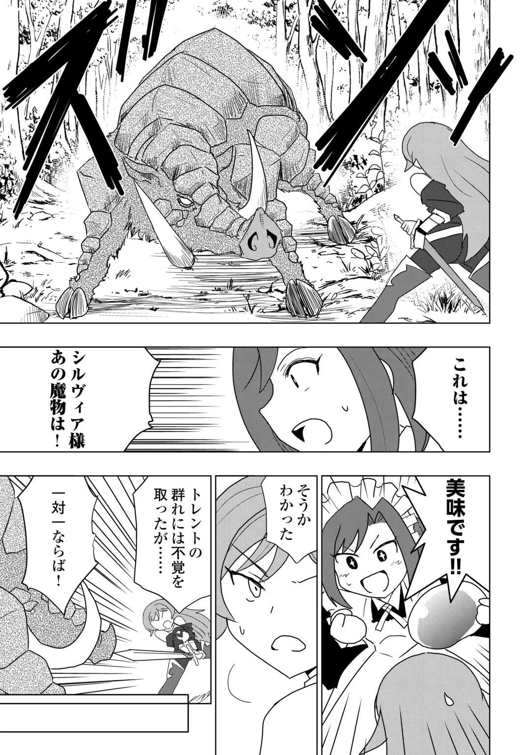 無属性魔法って地味ですか？　「派手さがない」と見捨てられた少年は最果ての領地で自由に暮らす 第3話 - 7