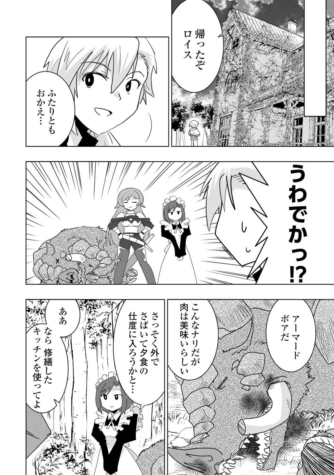 無属性魔法って地味ですか？　「派手さがない」と見捨てられた少年は最果ての領地で自由に暮らす 第3話 - 8