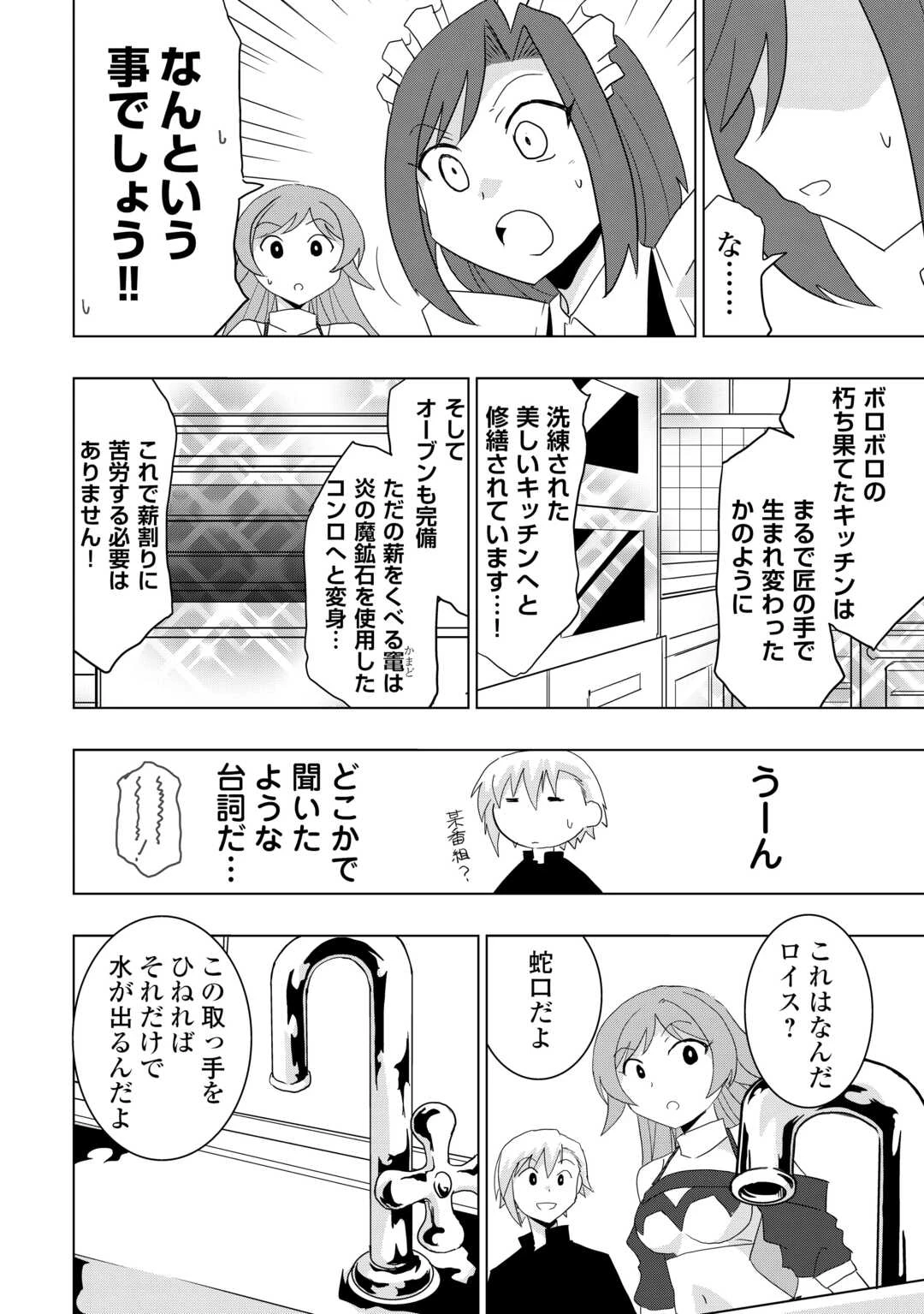 無属性魔法って地味ですか？　「派手さがない」と見捨てられた少年は最果ての領地で自由に暮らす 第3話 - 10