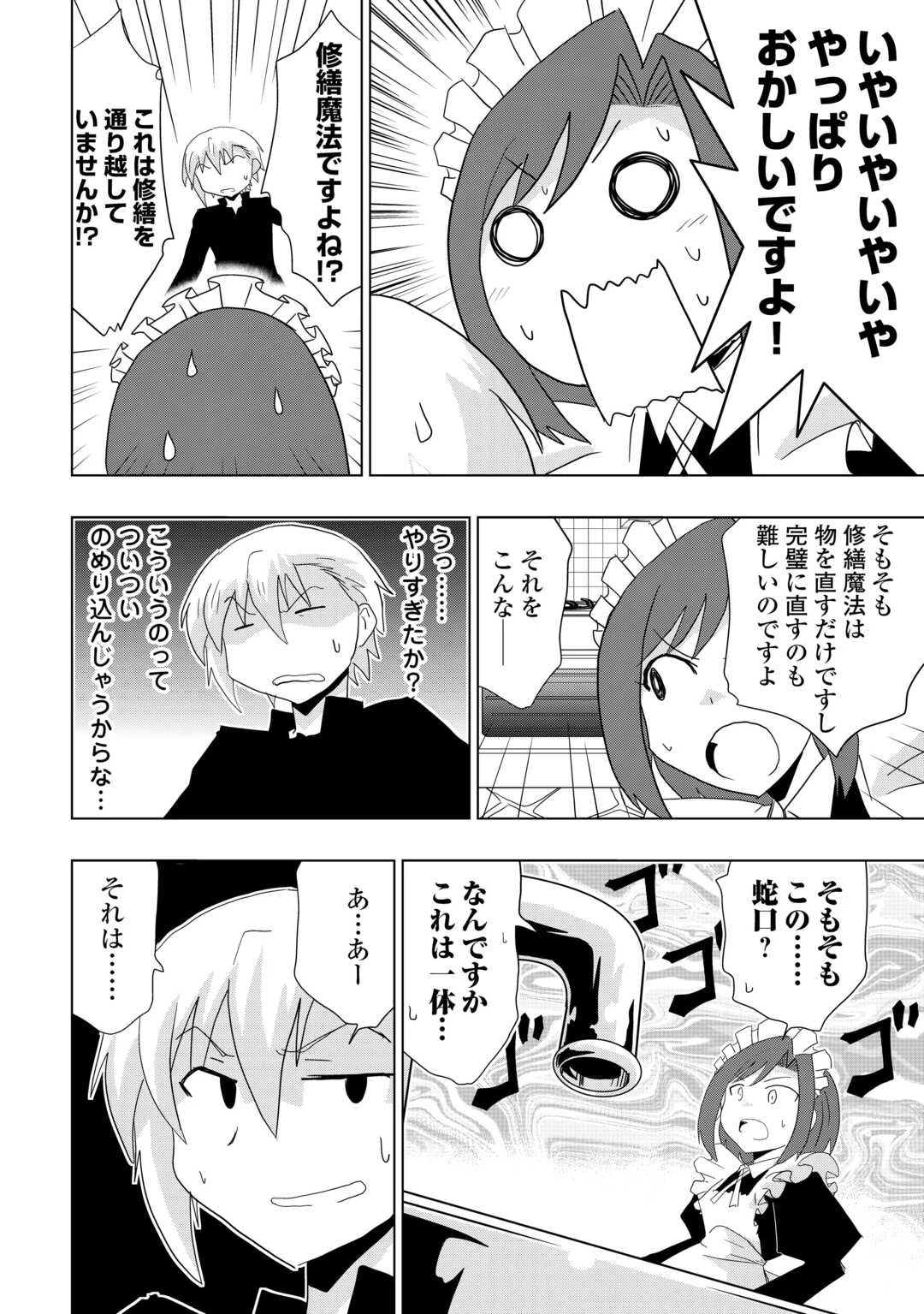 無属性魔法って地味ですか？　「派手さがない」と見捨てられた少年は最果ての領地で自由に暮らす 第3話 - 12