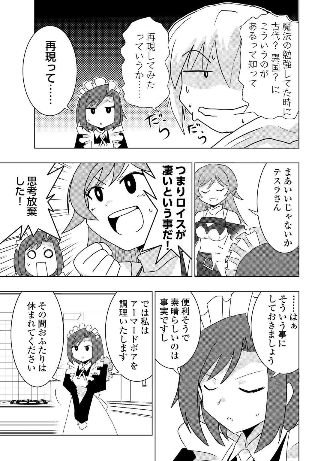 無属性魔法って地味ですか？　「派手さがない」と見捨てられた少年は最果ての領地で自由に暮らす 第3話 - 13