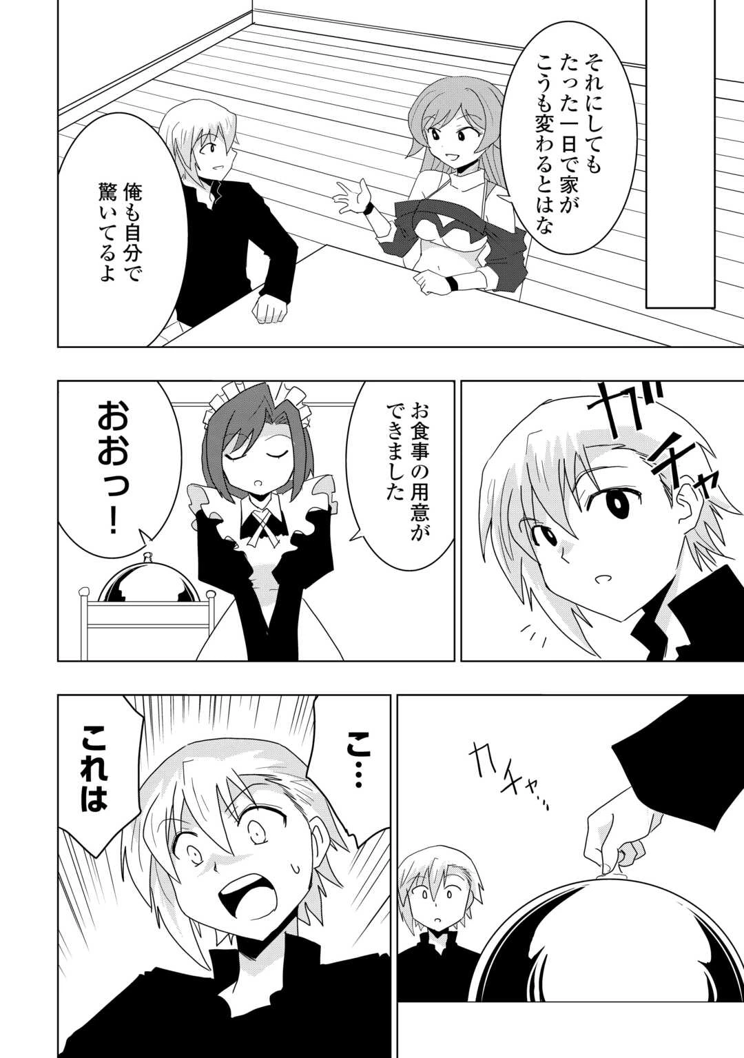 無属性魔法って地味ですか？　「派手さがない」と見捨てられた少年は最果ての領地で自由に暮らす 第3話 - 14